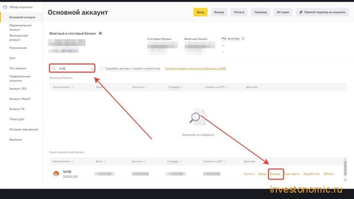 Основной аккаунт Binance