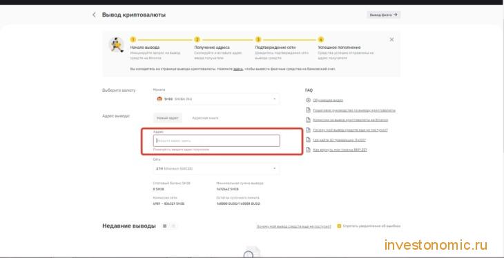 Вывод шиба ину с Binance