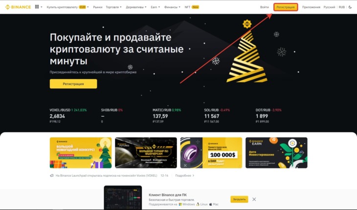 Главная страница биржи Binance