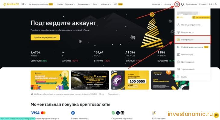Главная страница биржи Binance