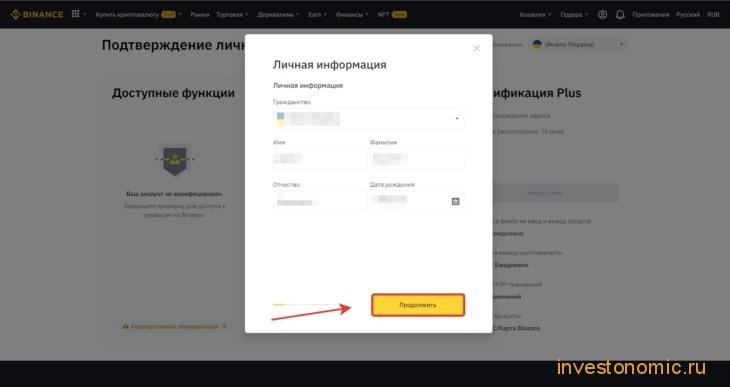 Верификация на бирже Binance