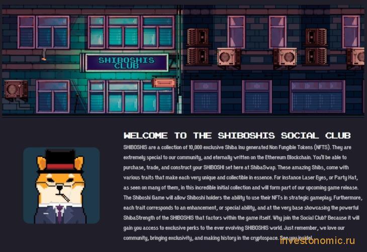 Shiboshis club ― клуб владельцев NFTS Shiboshis на бирже ShibaSwap