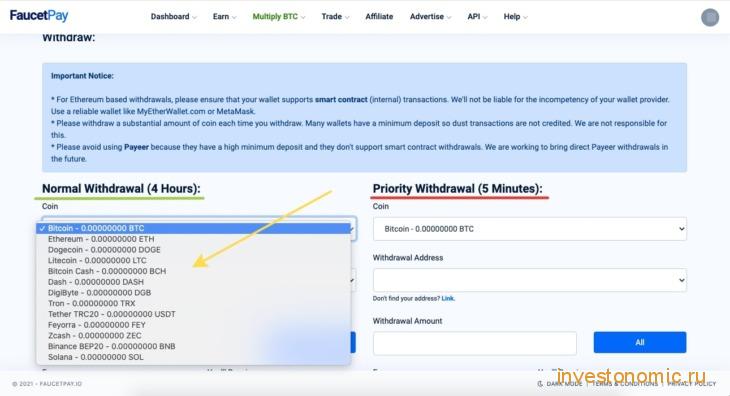 Обычный вывод с кошелька FaucetPay