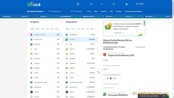 Полный обзор обменника криптовалют 365Cash