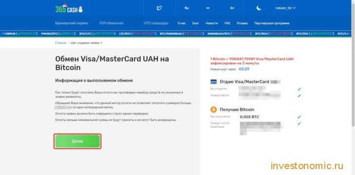 Покупка криптовалюты на 365cash.co