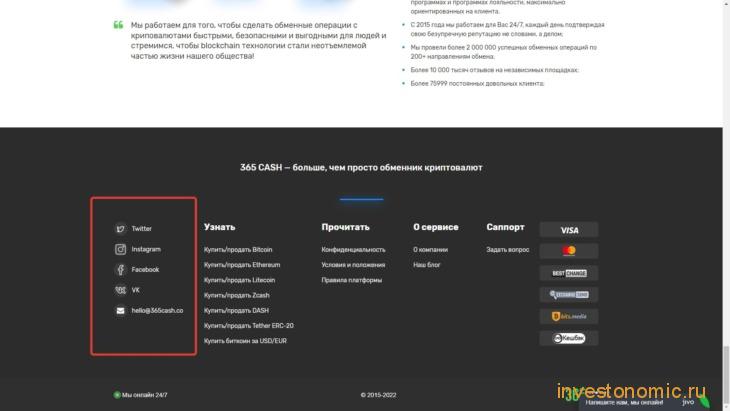 Социальные сети 365cash.co