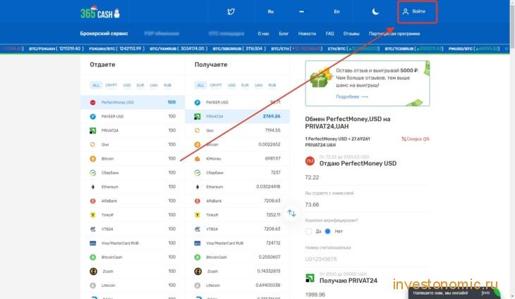 Регистрация на 365cash.co