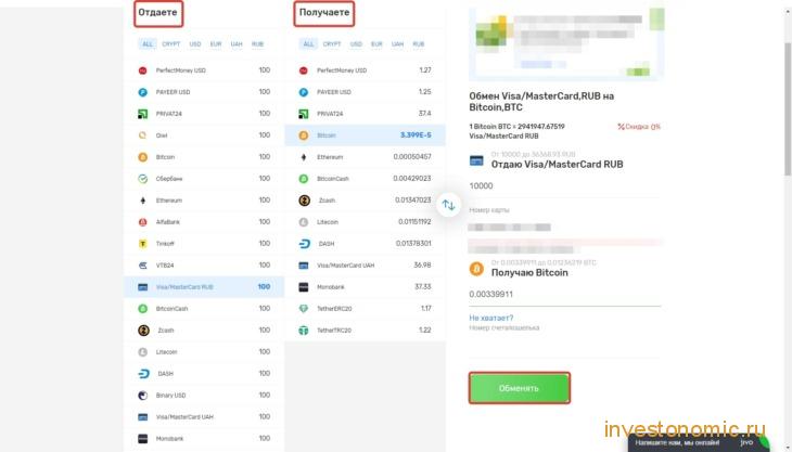 Покупка криптовалюты на 365cash.co