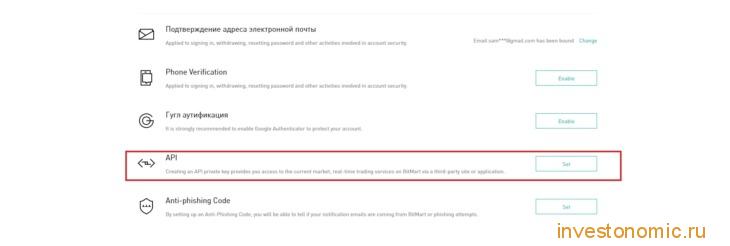 Выбрать строку API в настройках аккаунта