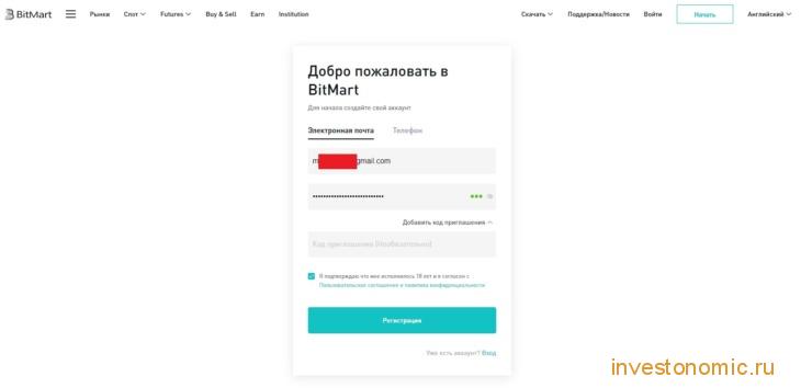 Страница регистрации