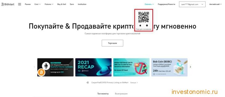 QR-код для скачивание приложения