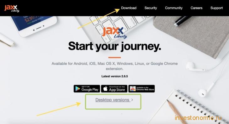 Как загрузить десктопную версию Jaxx на компьютер