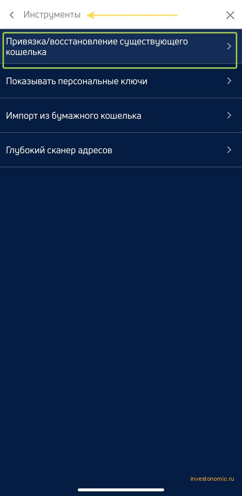 Восстановление доступа к кошельку