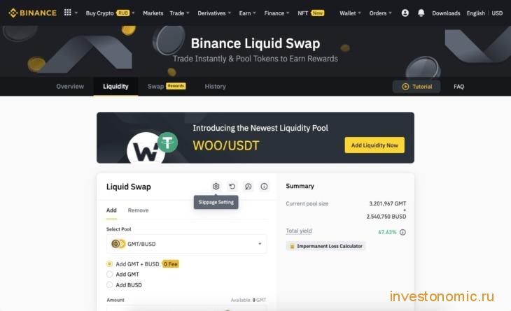 Страница фарминга на бирже Binance