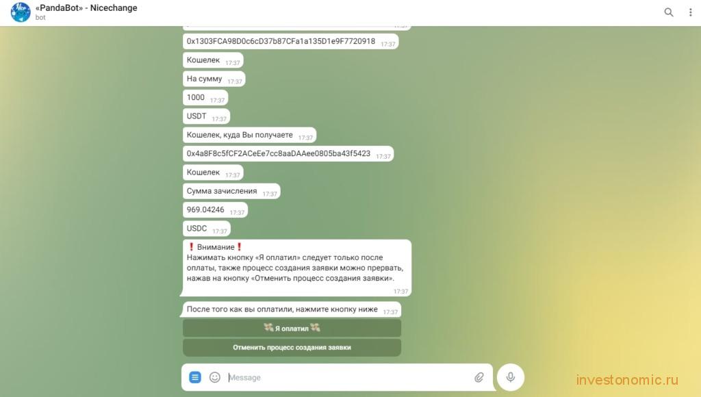 Диалоговое окно со строкой Я оплатил