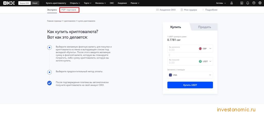 Вкладка P2P-торговля