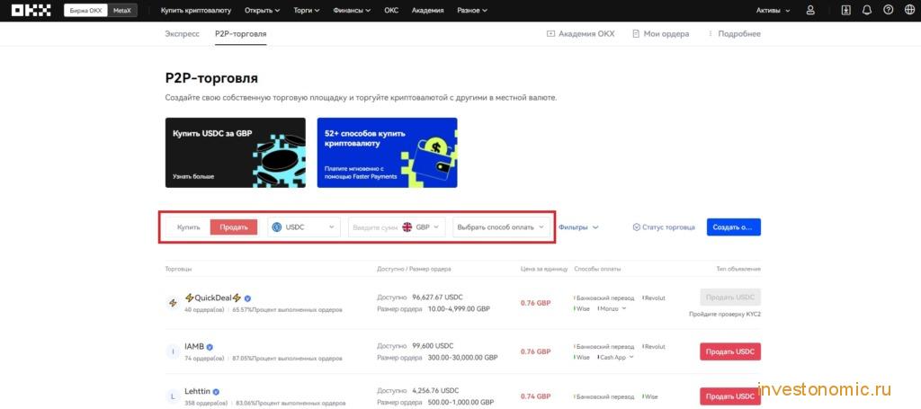 Окно сервиса P2P-торговли