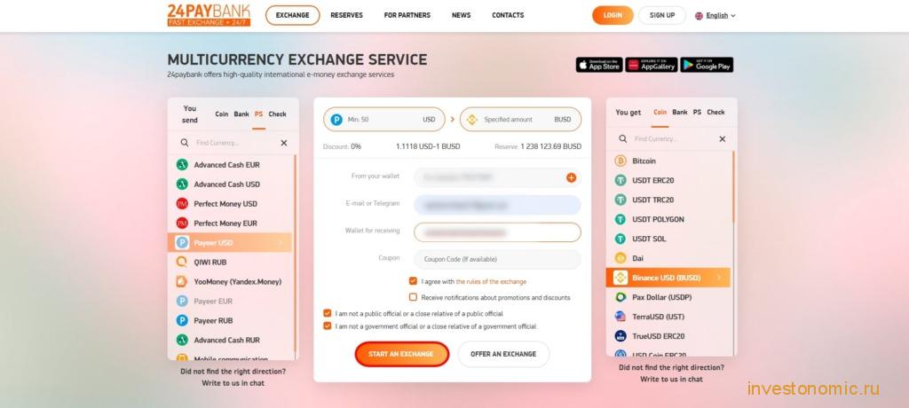 Покупка BUSD в обменнике 24paybank