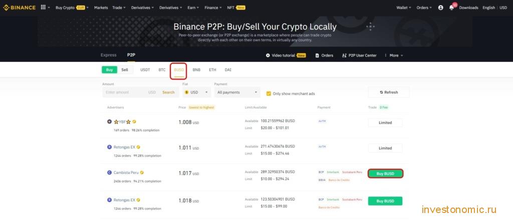 Покупка BUSD на Binance P2P