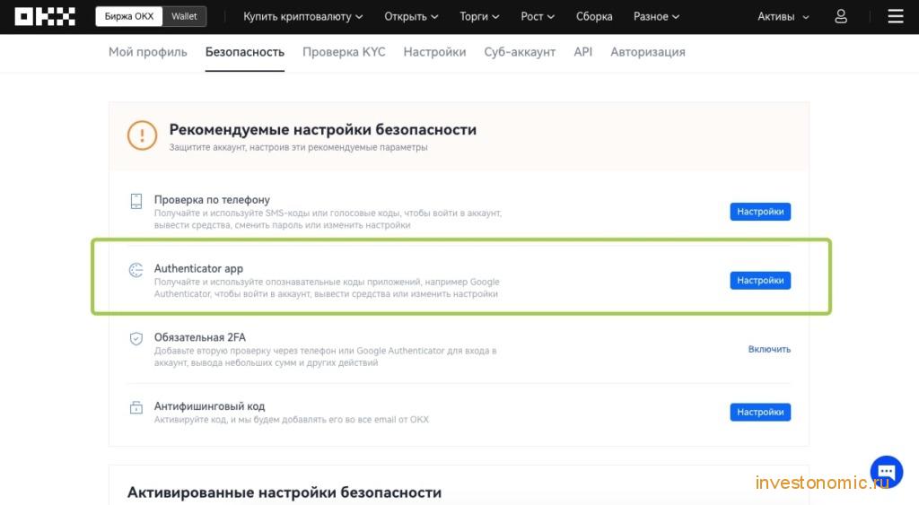 Включить двойную аутентификацию на OKX