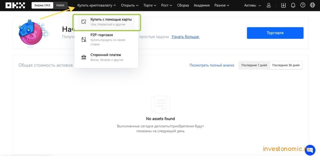 Купить криптовалюту на OKX