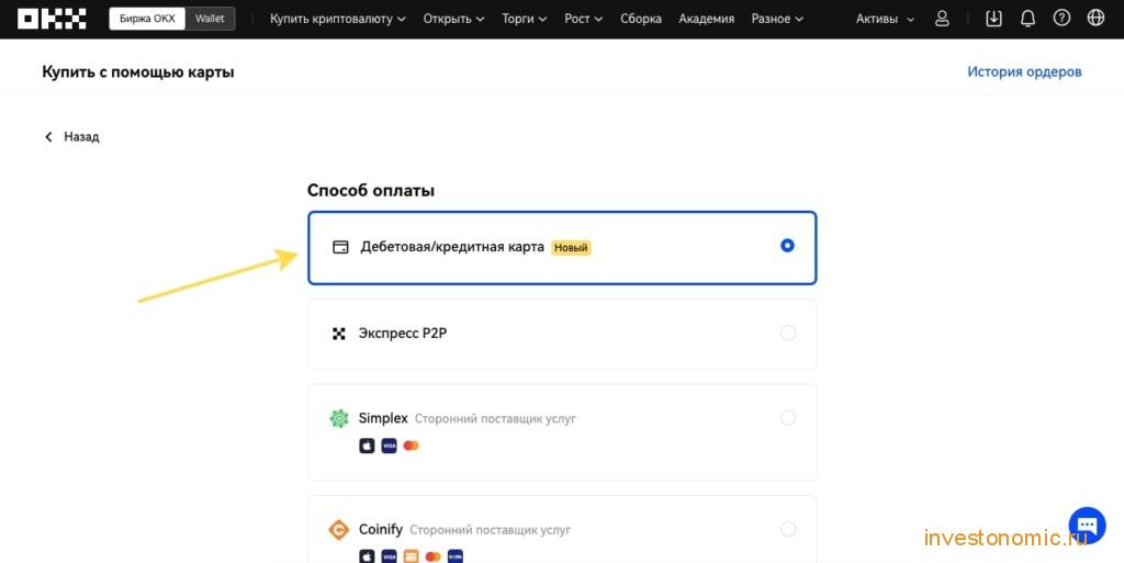 Оплата картой за покупку BTC