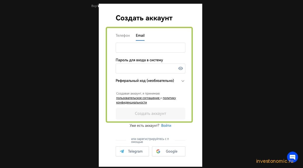 Форма регистрации на okx.com