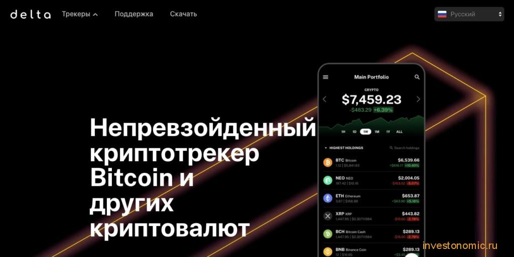 Главная страница криптотрекера Delta