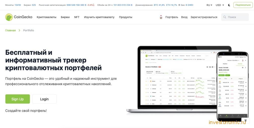 Главная страница Coingecko