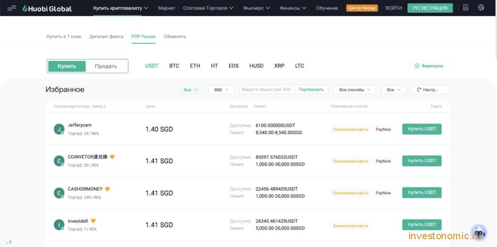 P2P рынок биржи Huobi