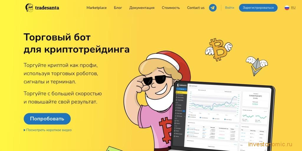 Главная страница TradeSanta