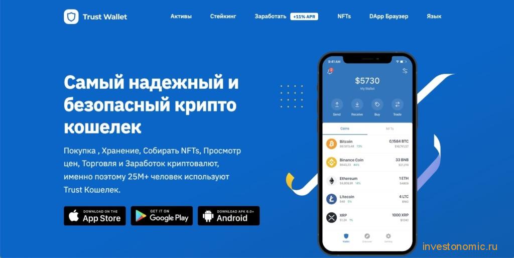 Главная страница Trust Wallet