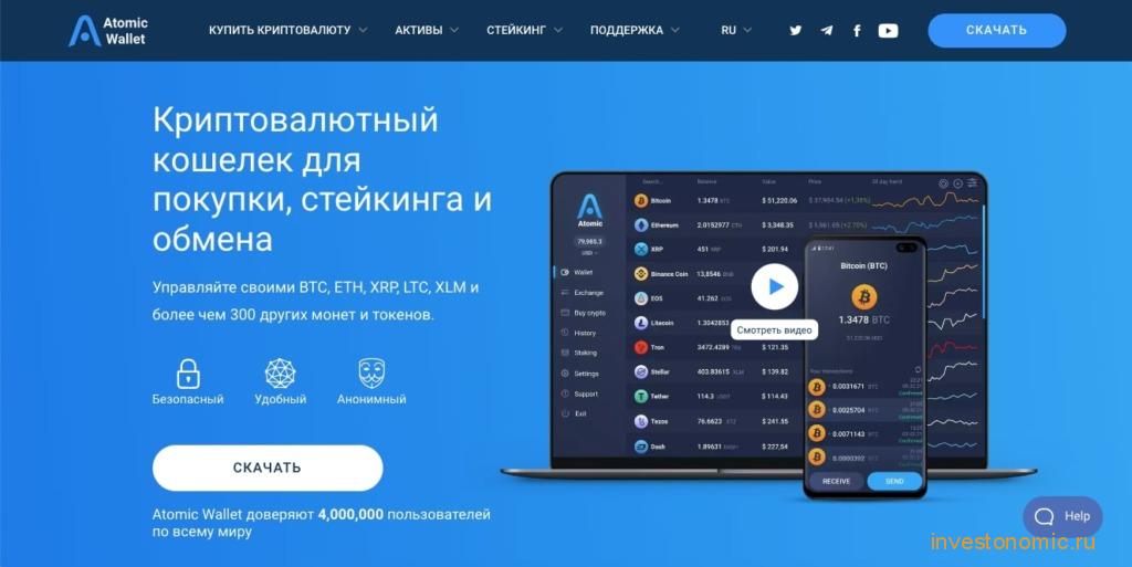 Главная страница Atomic Wallet