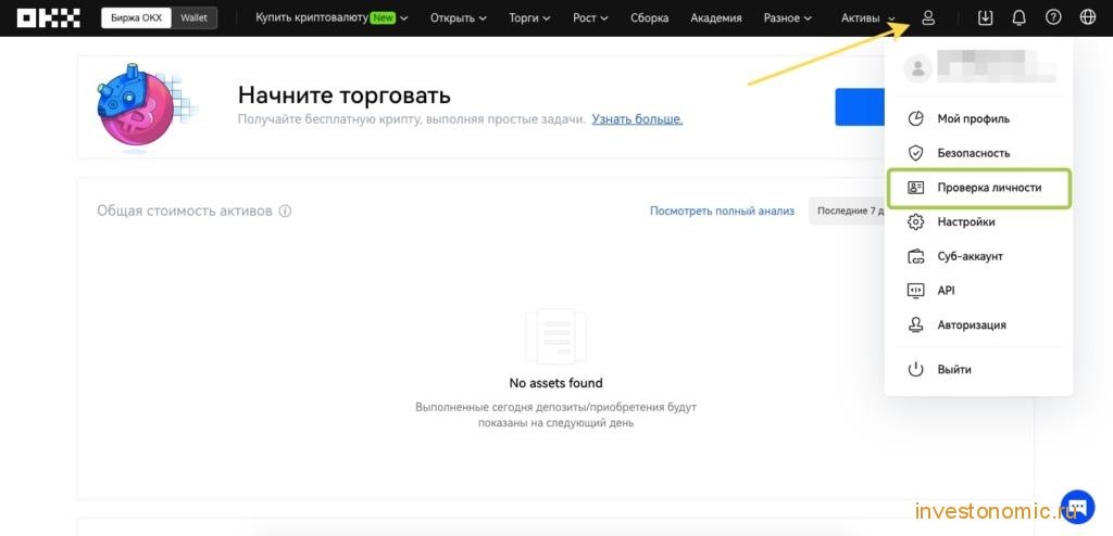 Начало верификации на OKX