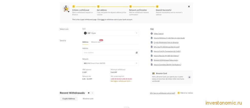 Форма на вывод с биржи Binance