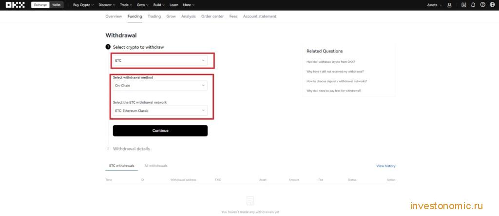 Создание заявки на вывод ETC на OKX. Шаг 1