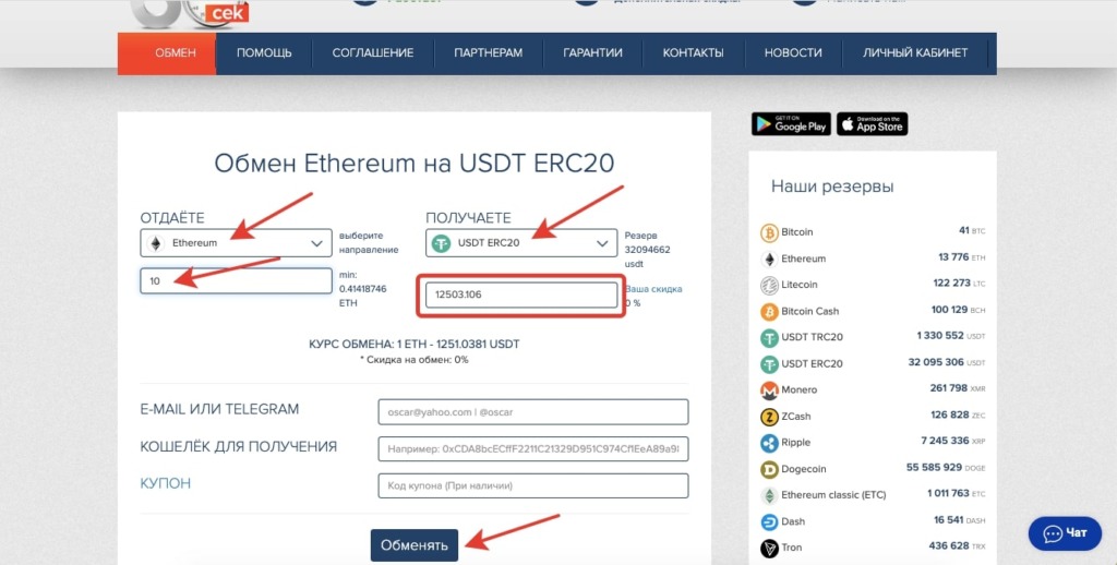 Покупка USDT за ETH в обменнике 60sek.net
