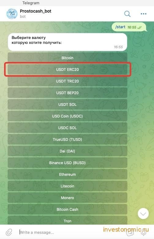 Выбор валюты для оплаты