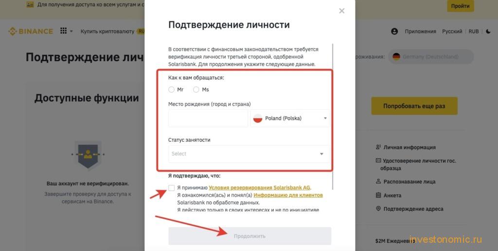 Личные данные для проверки