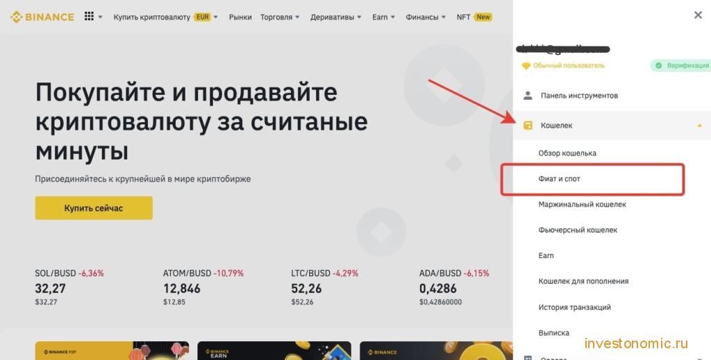 Пополнение спотового кошелька на Binance