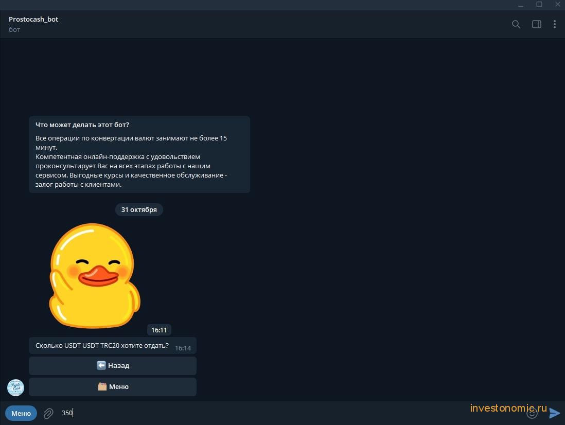 Количество USDT для обмена