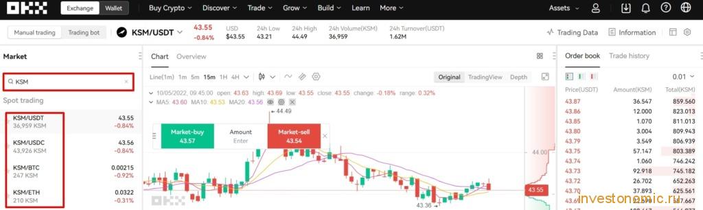 Торговая пара KSM/USDT