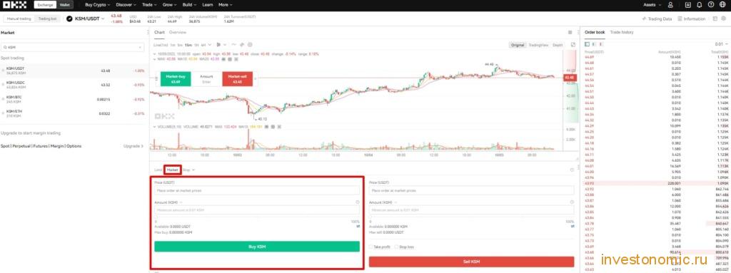 Ордер на покупку KSM на OKX