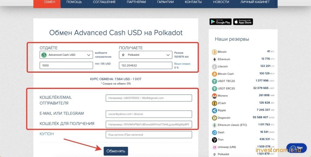 Покупка Polkadot за Advanced Cash USD