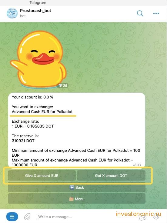 Обмен EUR на Polkadot