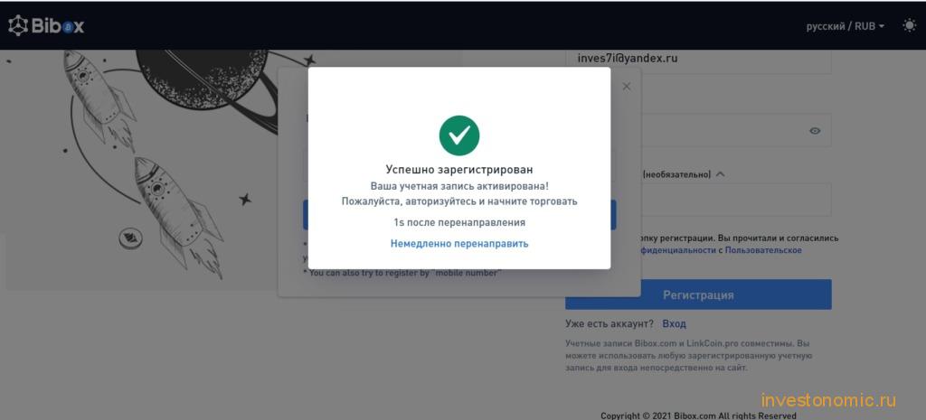 Сообщение об успешной регистрации