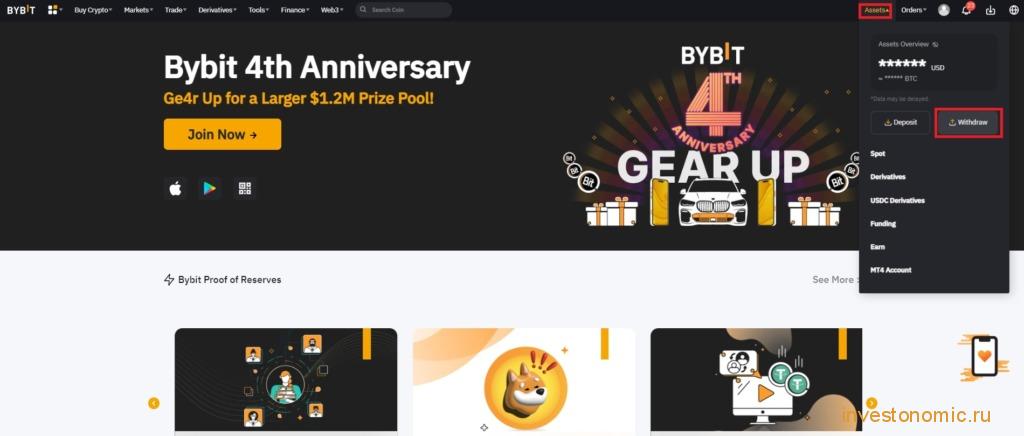 Вывод средств с биржи Bybit