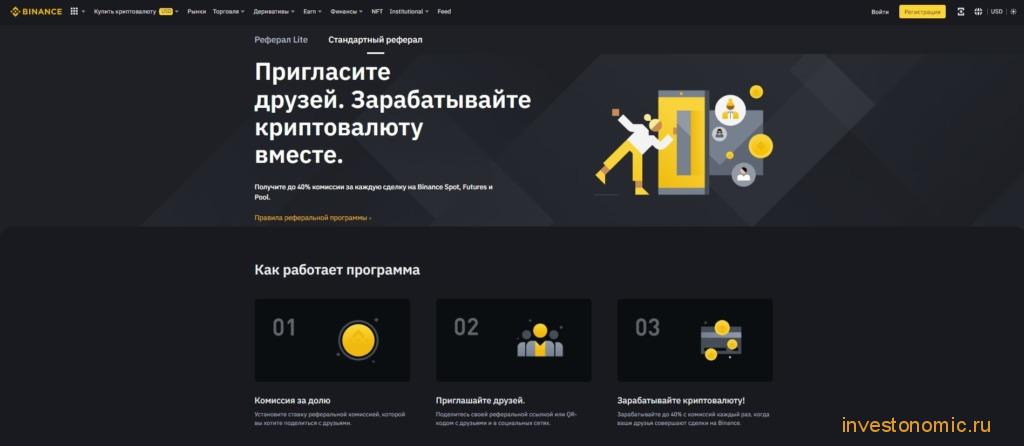 Страница реферальной программы