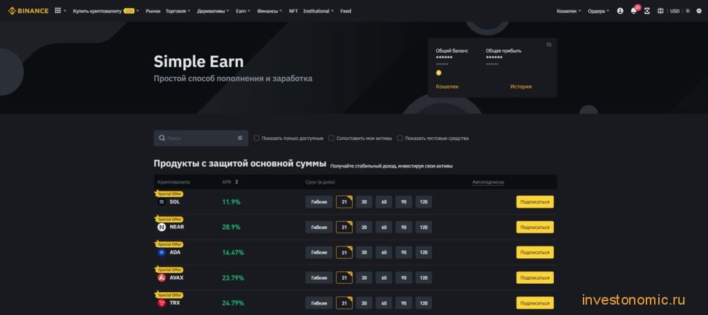 Сервис Simple Earn