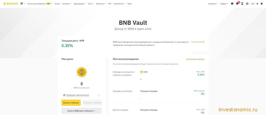 Сервис BNB Vault